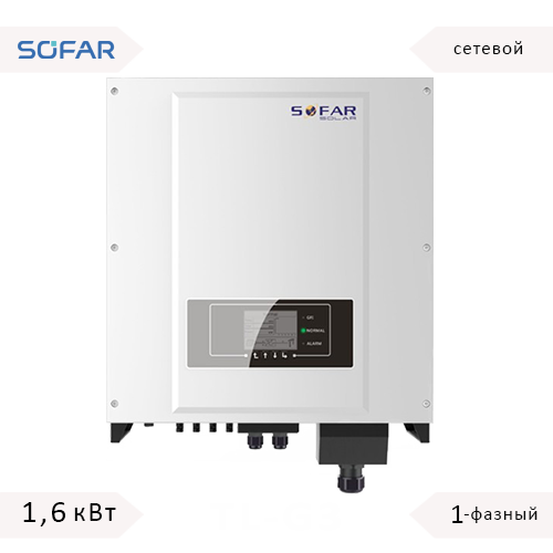 Сетевой инвертор Sofar 1600 TL-G3